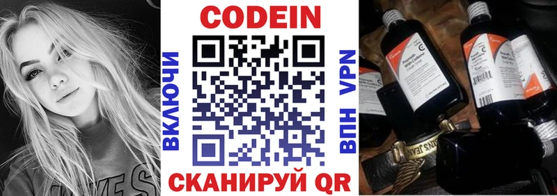Купить где  Урюпинск  Кодеин Purple Drank 